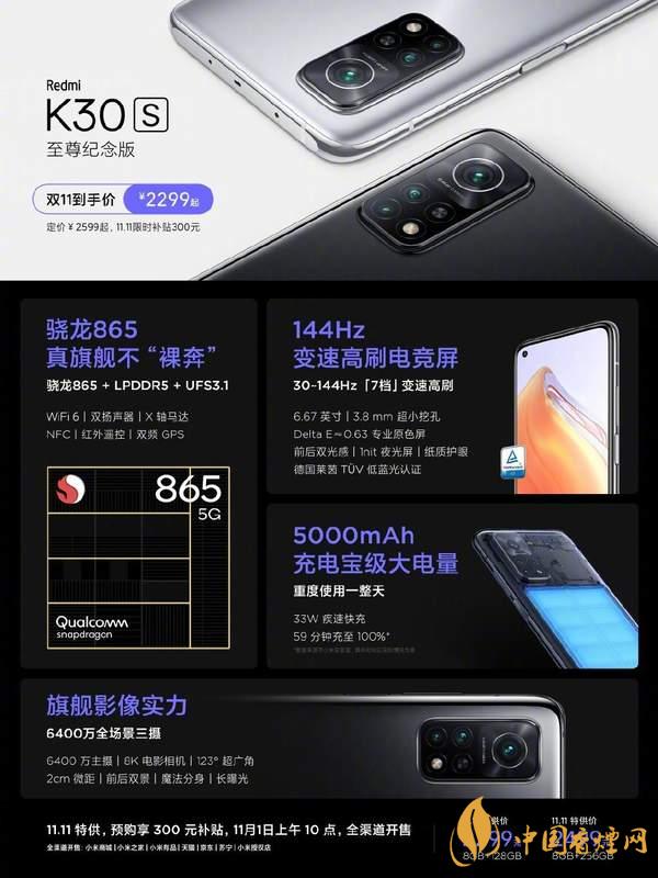 紅米K30S至尊紀(jì)念版電池續(xù)航怎么樣 續(xù)航久嗎？