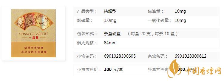蘇煙一品梅天地心小盒多少錢？蘇煙一品梅天地價格及參數