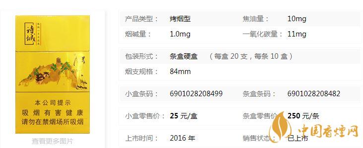 黃山詩城多少錢一盒價格？黃山詩城香煙價格查詢